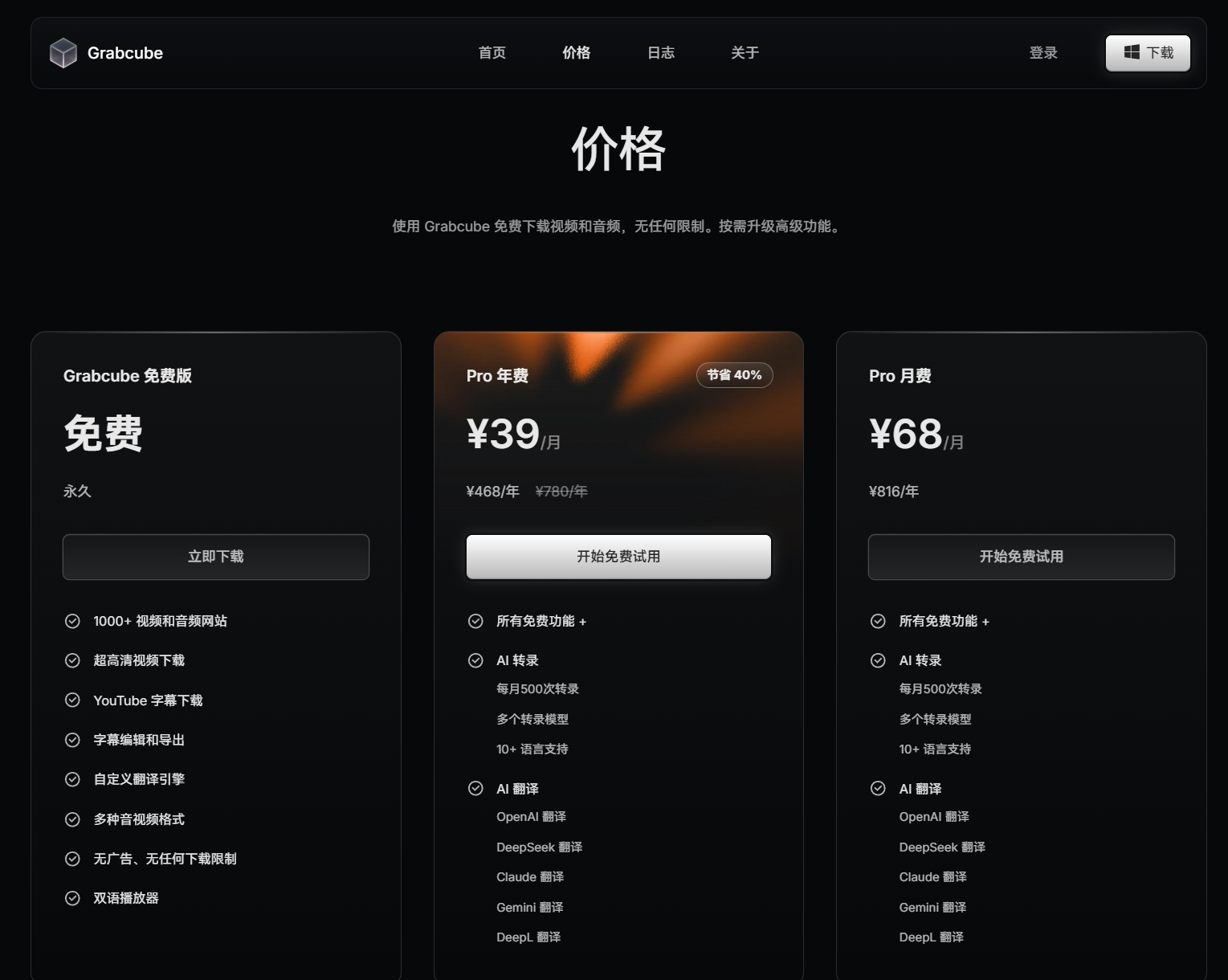 图片[2]-Grabcube 1000+平台无水印全能下载器「完全免费无广告」-大海资源库