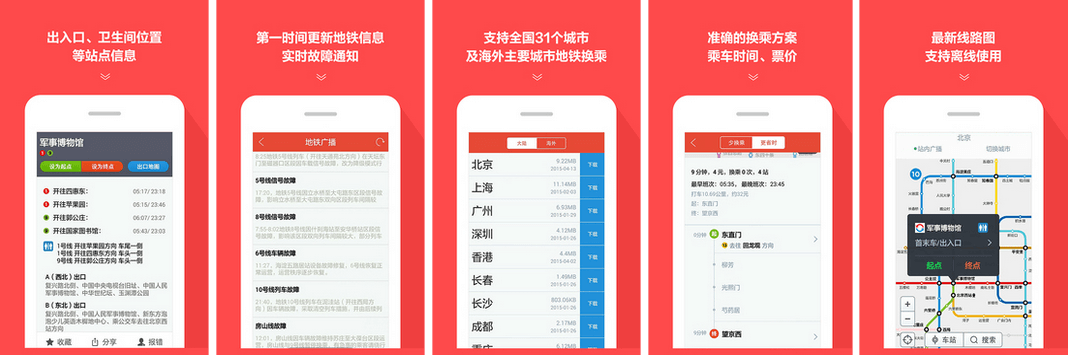 图片[1]-地铁通 MetroMan v15.6.3 / 全国地铁通 v4.2.32 / 8684地铁 v6.4.0-大海资源库