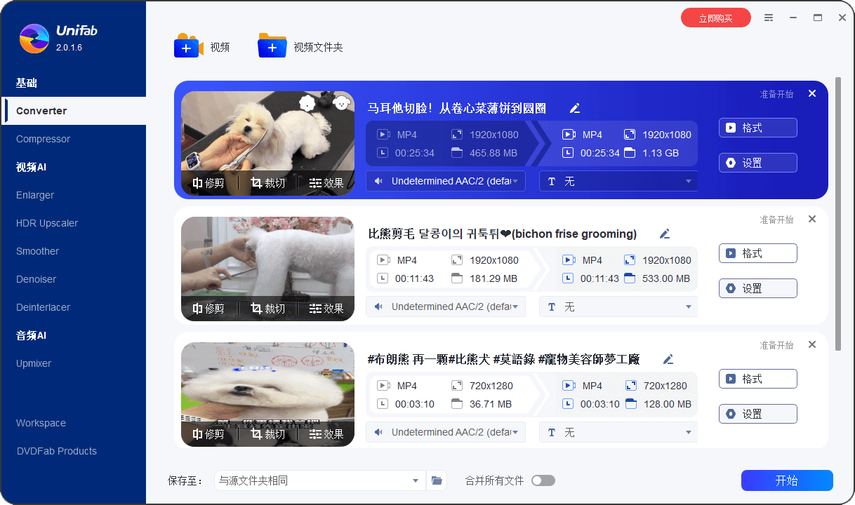 图片[1]-超强 AI 高效视频转换压缩提升 v3.0.3.1「将视频增强至 HDR10 或杜比视界」-大海资源库