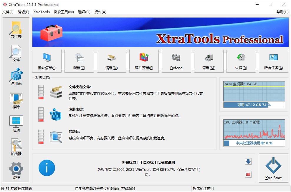 图片[1]-系统优化清理调校 XtraTools Professional v25.11.1「一键优化系统性能」-大海资源库