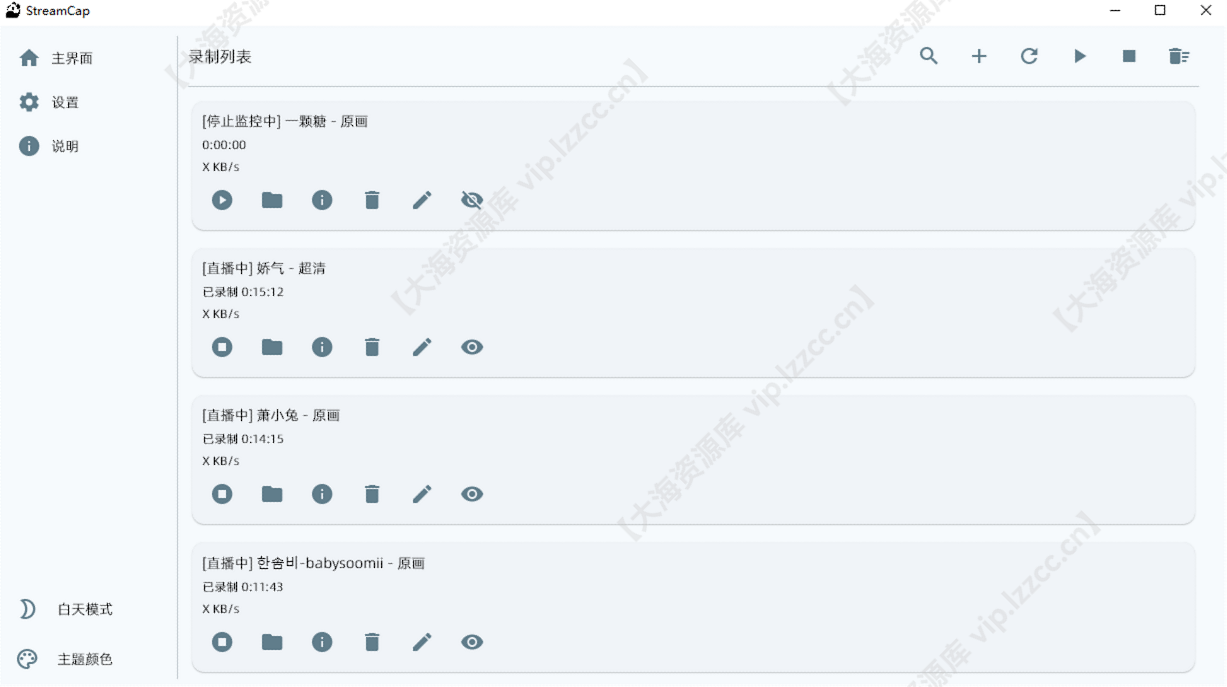 图片[1]-StreamCap 支持 40+ 国内平台的开源直播录制与自动转码工具-大海资源库
