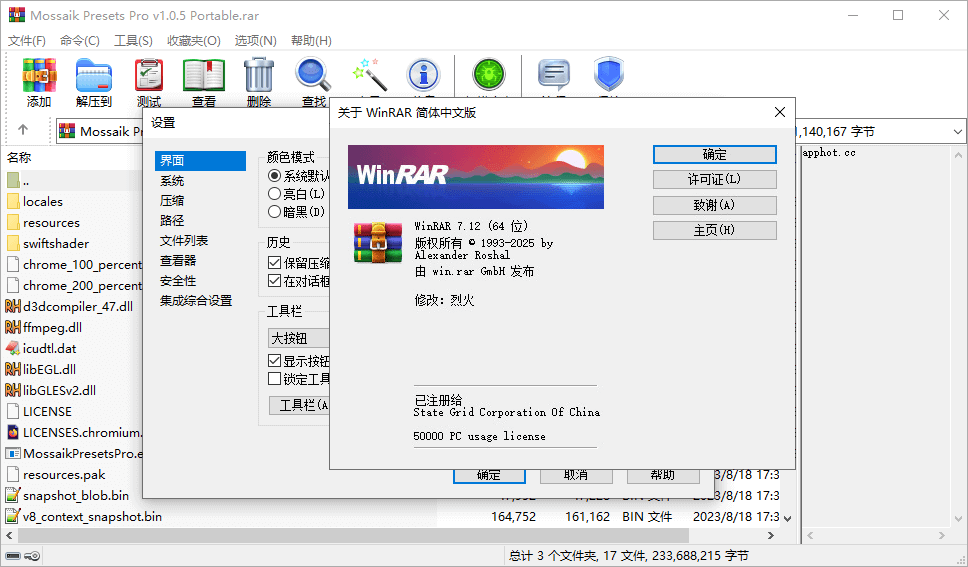 图片[2]-WinRAR 老牌压缩软件 v7.20.4「烈火汉化版」-大海资源库