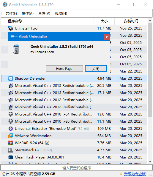图片[1]-Geek Uninstaller v1.5.3.170 软件卸载工具神器「强制清理软件残留」-大海资源库