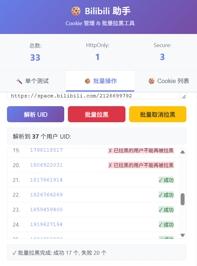 图片[1]-Bilibili 快速拉黑助手 | 批量屏蔽广告与擦边号 让首页更清净-大海资源库