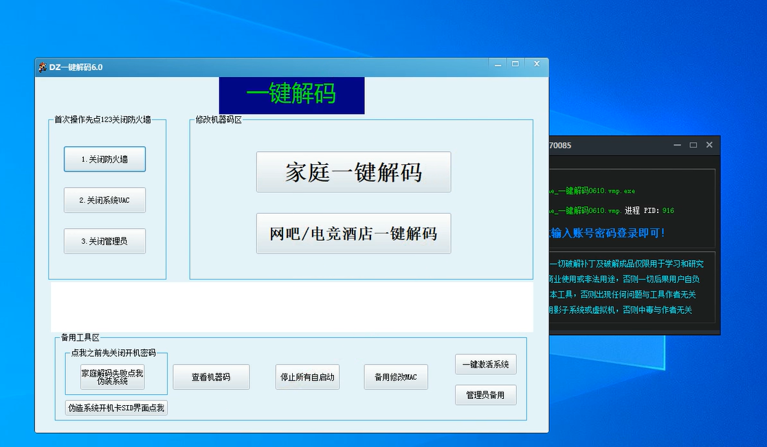 图片[1]-DZ一键解码工具一键修改机器码、神器机器码、修改工具「送恢复软件教程」-大海资源库