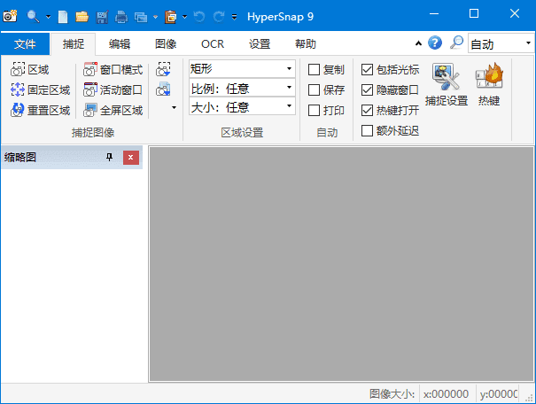 图片[1]-HyperSnap v9.7.4 专业屏幕截图软件 汉化绿色版-大海资源库