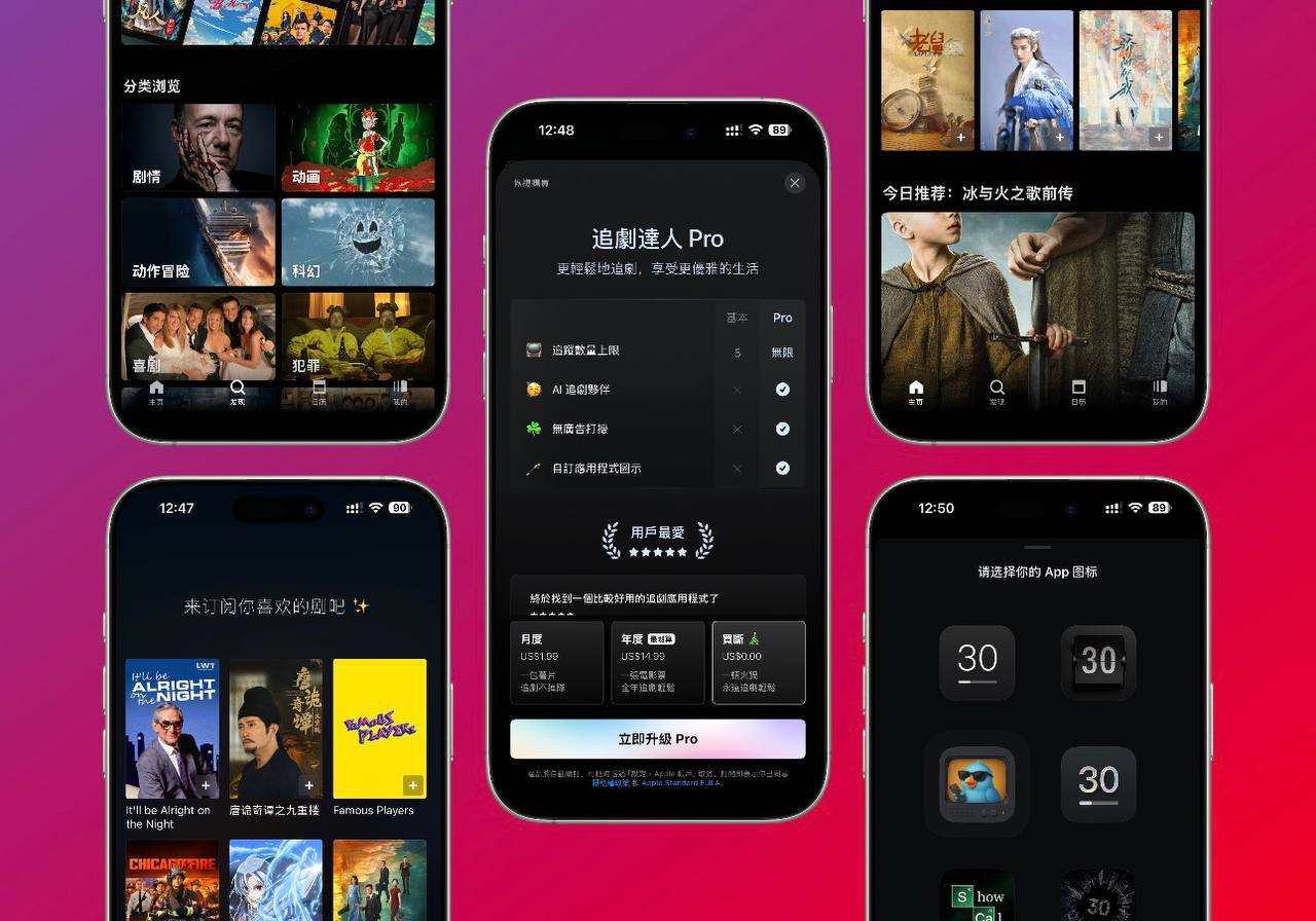 图片[1]-IOS限免内购应用 | 追剧日历：追到哪一集、什么时候更新，一眼看懂的追剧管理器-大海资源库