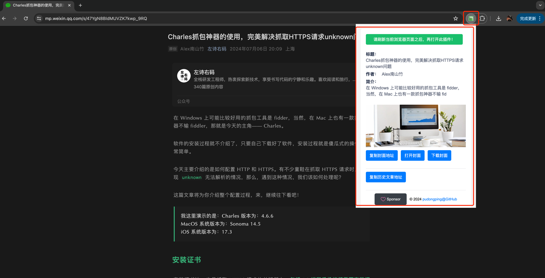 图片[1]-mp-vx-insight「一键获取微信公众号文章封面图、公众号全部文章等」-大海资源库