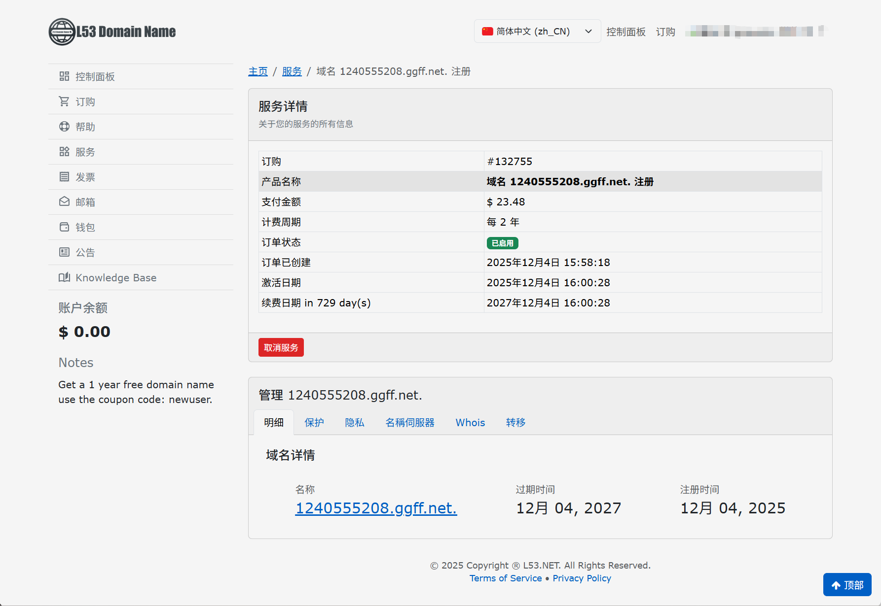 图片[1]-i53 域名福利 2 年免费域名使用权 轻松领取 新手练手与副项目必冲的限时活动-大海资源库