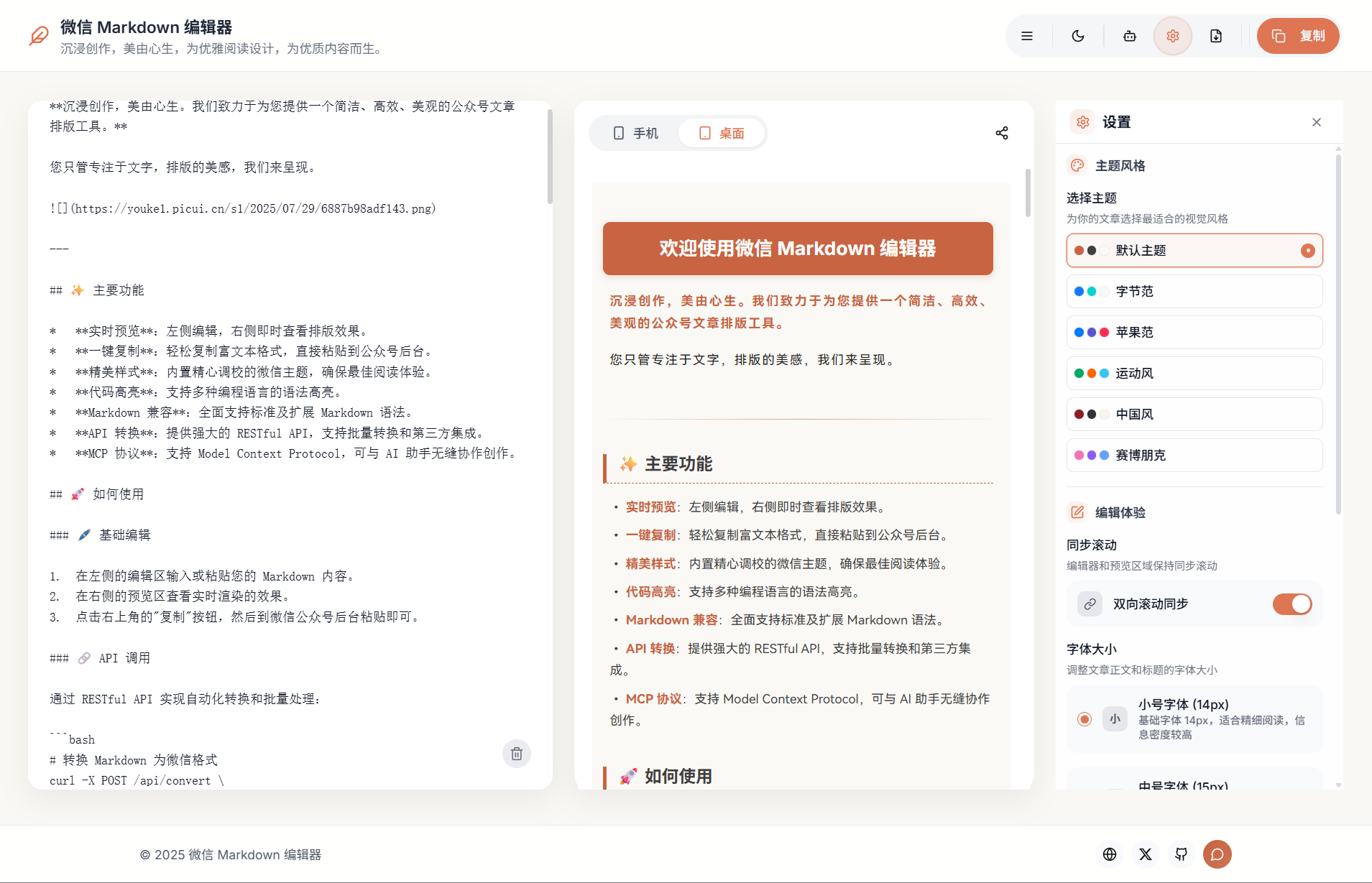 图片[1]-Md2Wechat 公众号排版的写作工作流-大海资源库