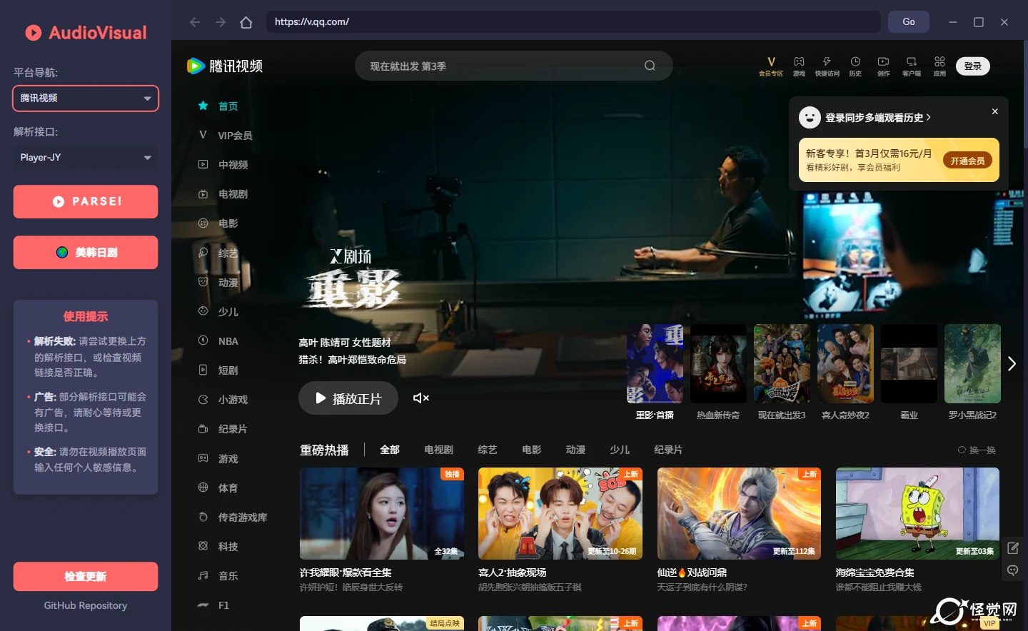 图片[1]-AudioVisual 提供国内主流视频平台多接口视频解析-大海资源库