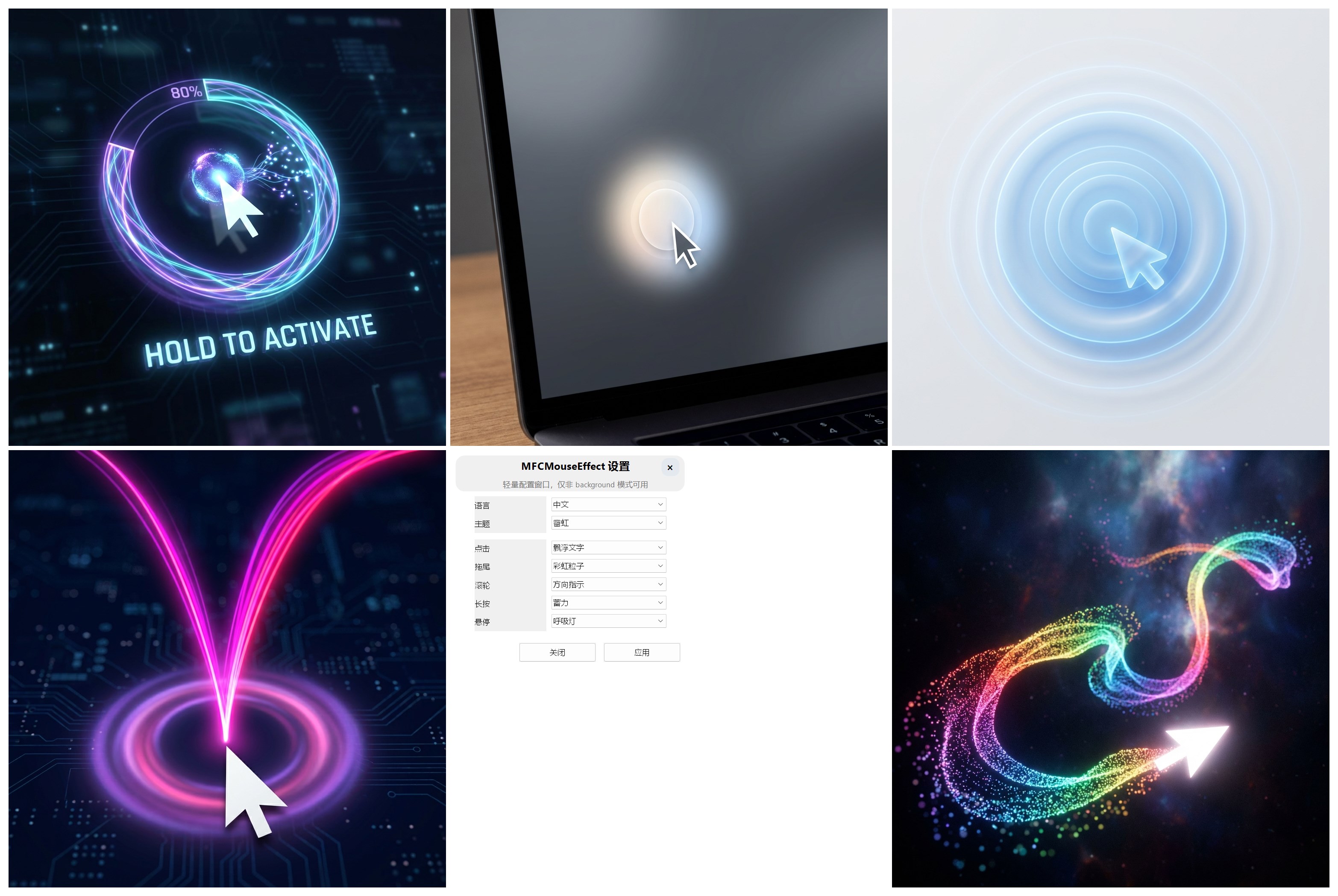 图片[1]-MFCMouseEffect v1.3.0 轻量Windows鼠标/光标特效小工具-大海资源库