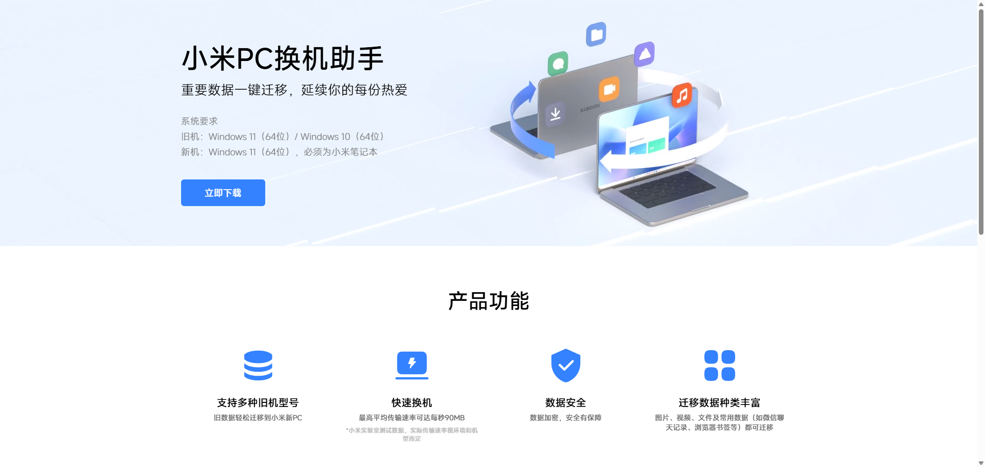 PC 也有换机助手了 - 小米 PC 换机助手（1.0.2.22S）-大海资源库