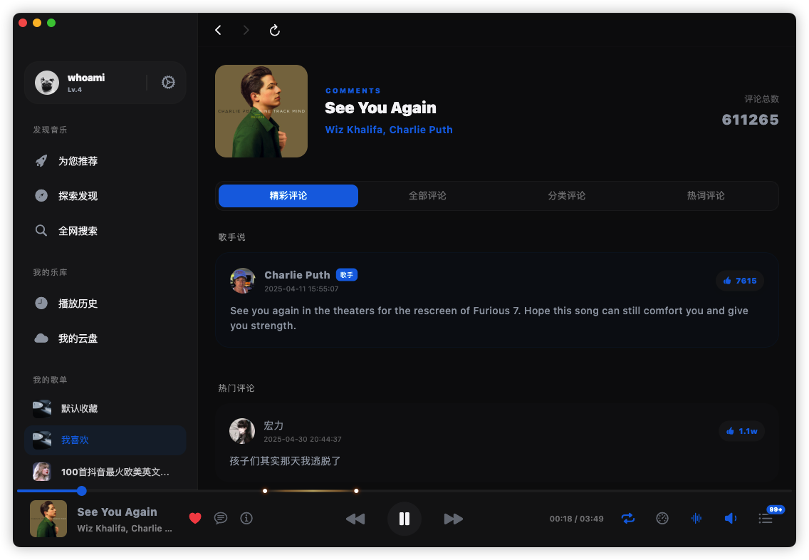 song_comment.png