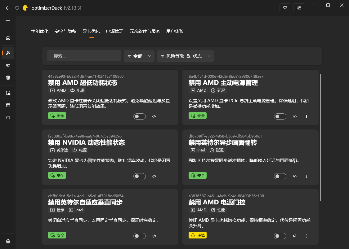 图片[1]-OptimizerDuck 免费开源，主打性能提升、功能设置与磁盘清理-大海资源库