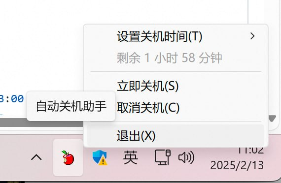 图片[1]-自动关机助手-大海资源库