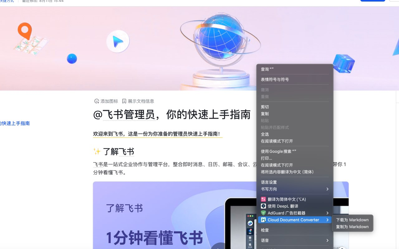 图片[1]-飞书文档"禁止复制"？这个插件一键破解-大海资源库