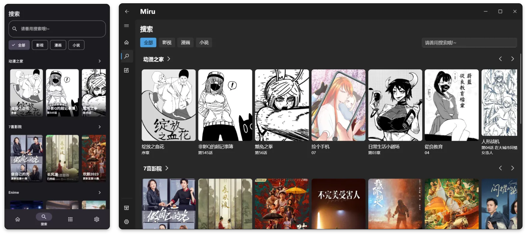 图片[1]-小说/漫画/视频免费阅读/观看工具 Miru-大海资源库