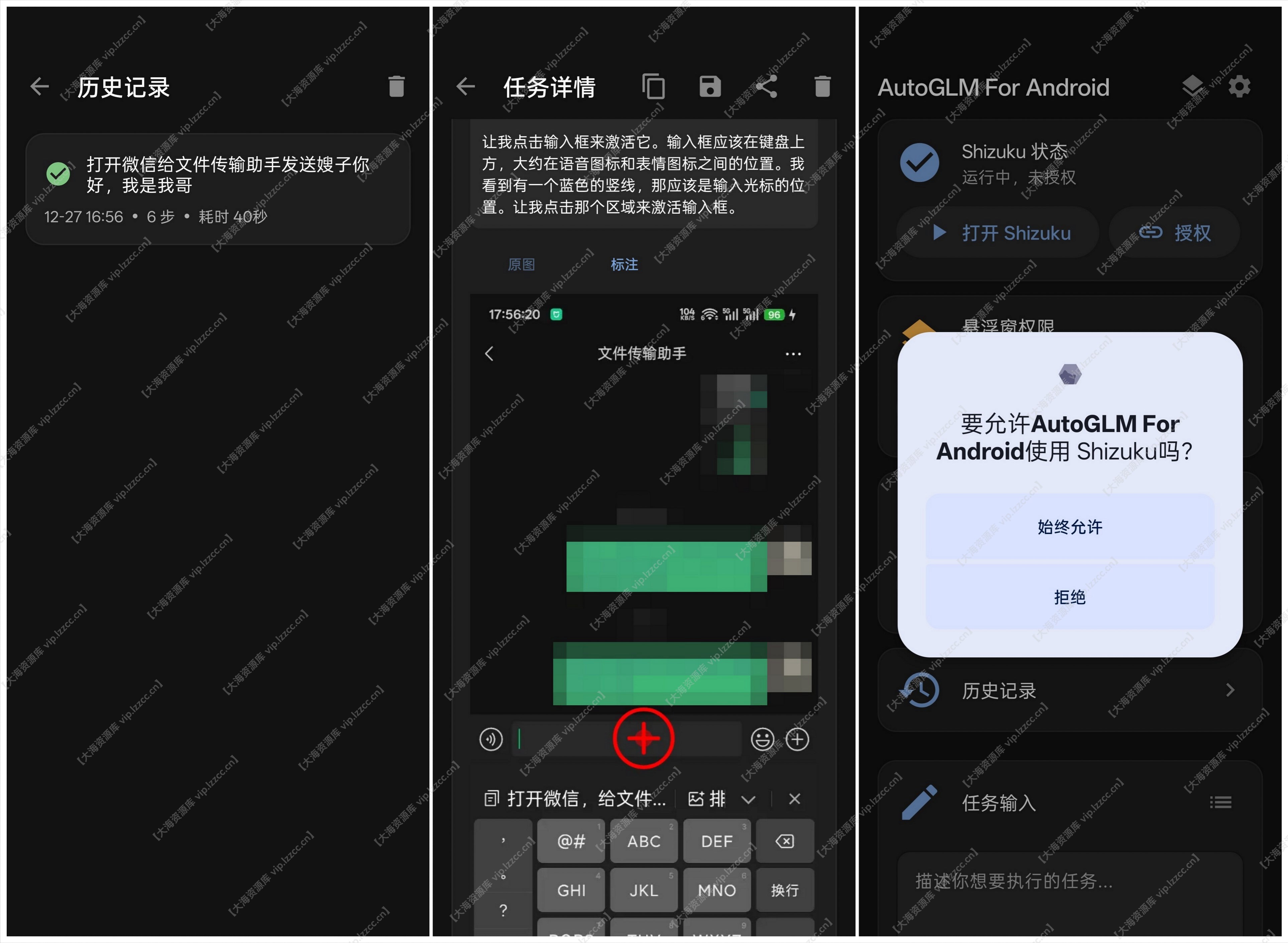 AutoGLM For Android 手机自动化-大海资源库