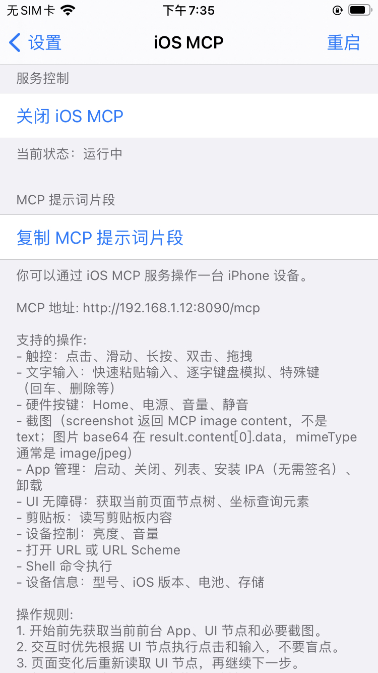 图片[1]-NB -让AI帮你越狱（运行在越狱 iPhone 上的 MCP）-大海资源库