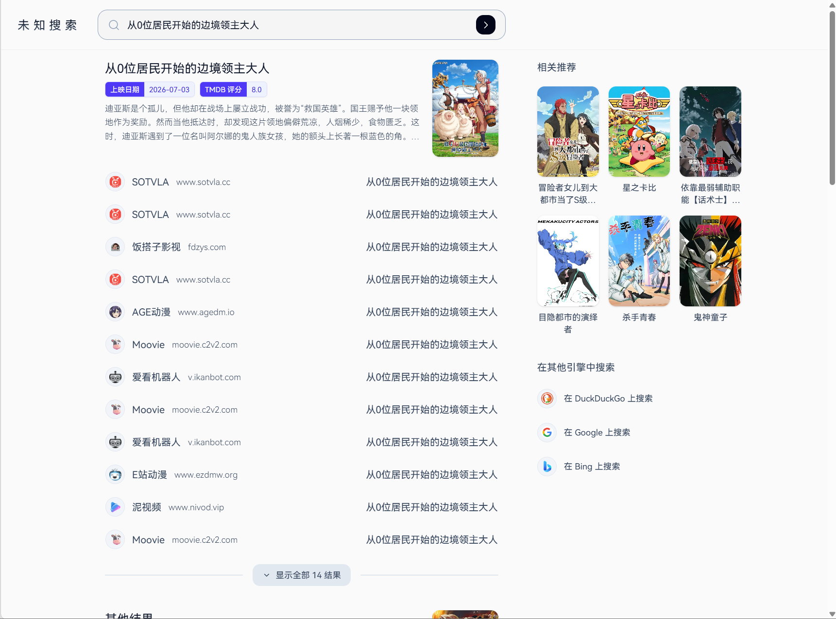 图片[2]-未知搜索 - 聚合搜索全网影视资源，在线播放，无广告，秒加载-大海资源库
