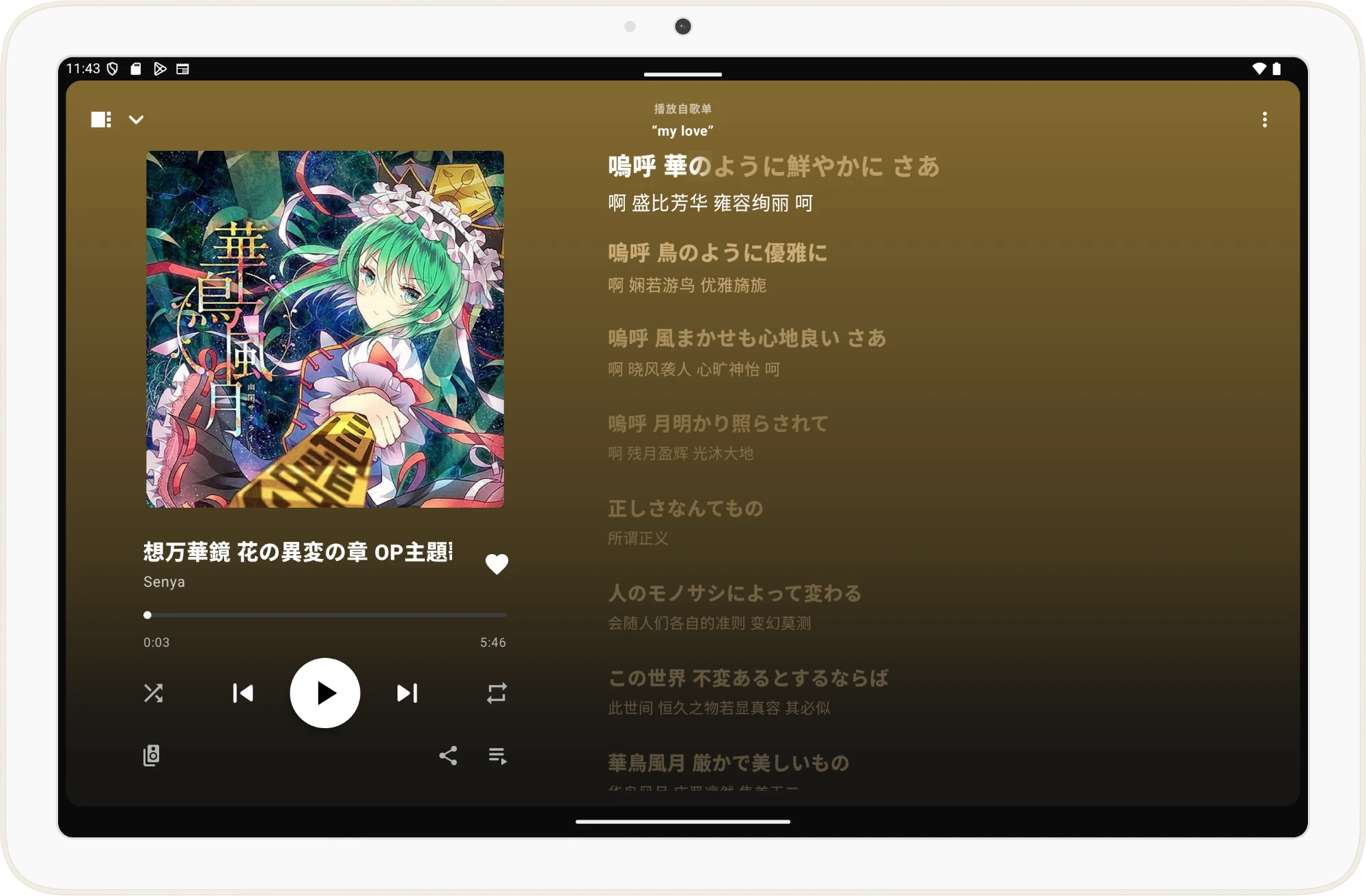 tablet-fullscreen-lyrics.webp