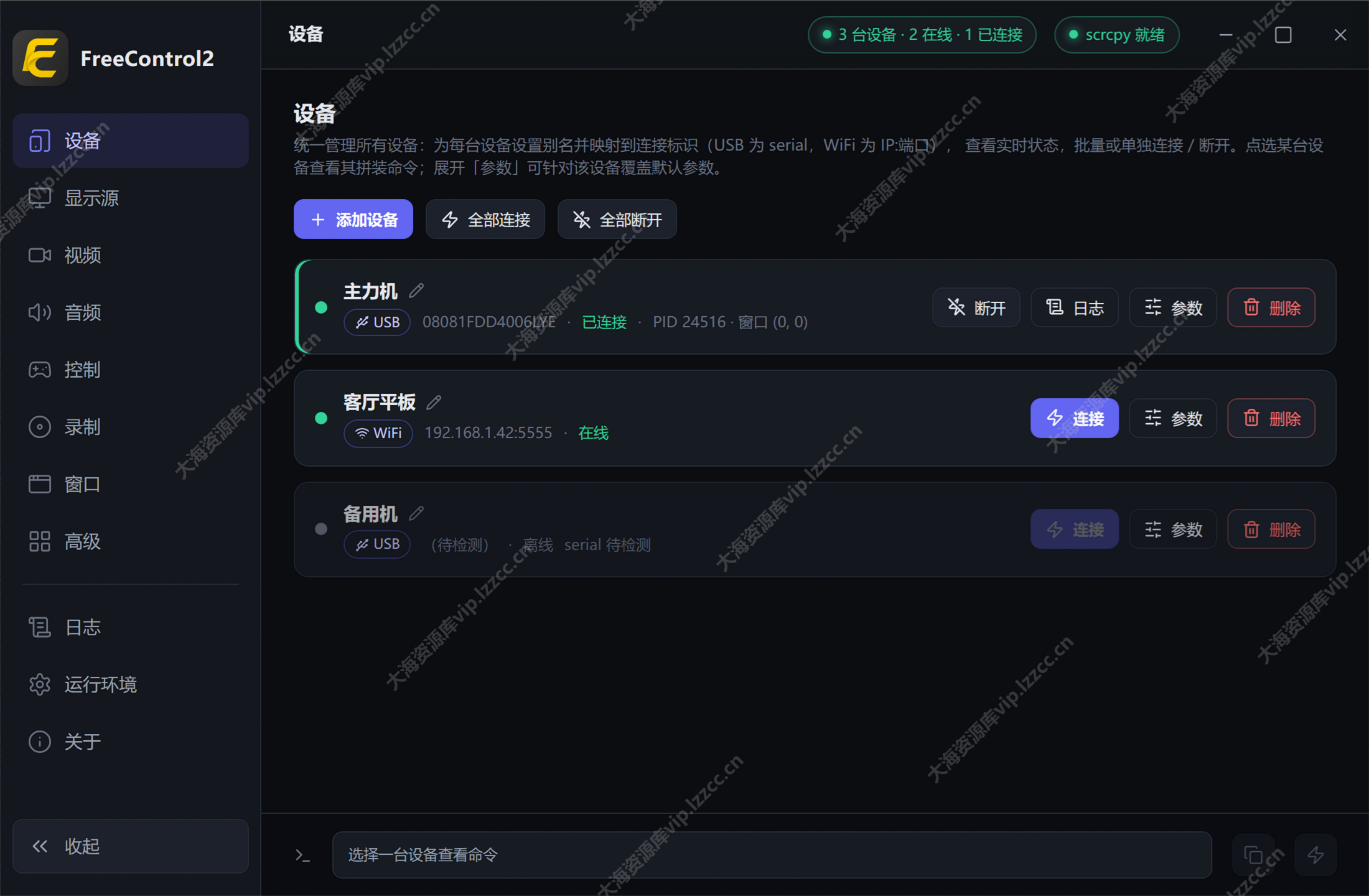 devices_大海资源库vip.lzzcc.cn.png devices_大海资源库vip.lzzcc.cn.png