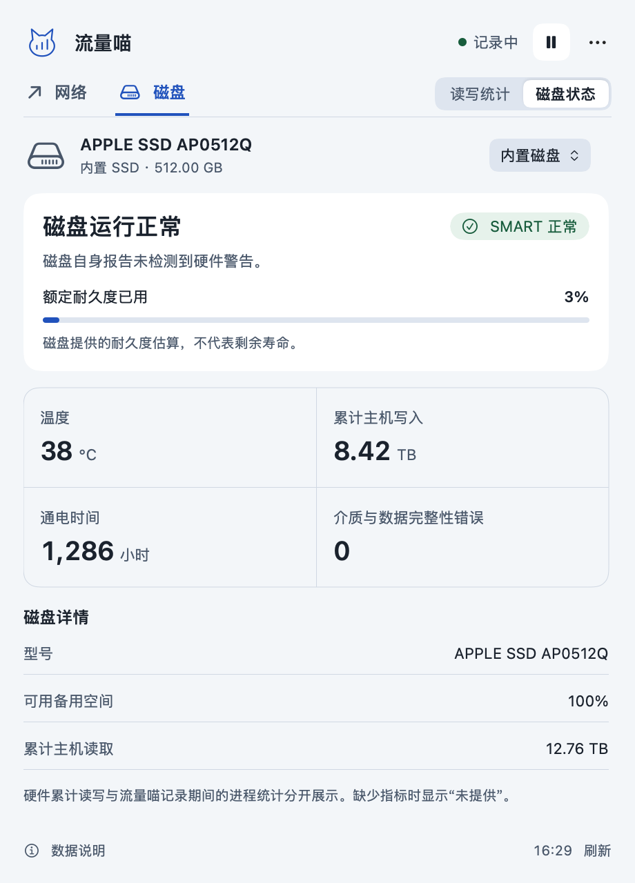 磁盘健康:SMART状态、温度、累计主机写入、通电时间和介质错误
