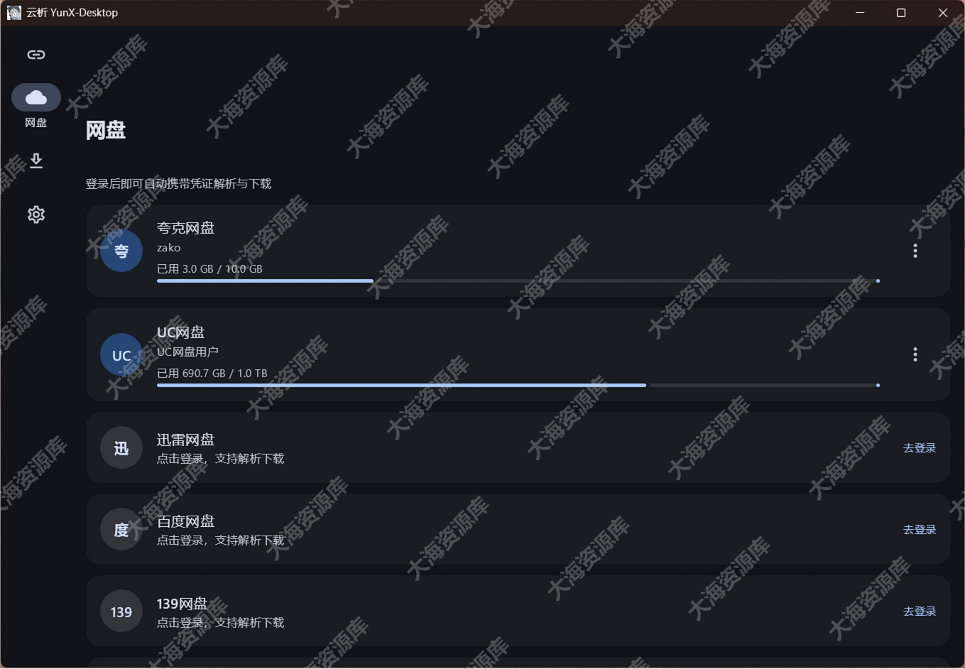 网盘登录.png 网盘登录.png