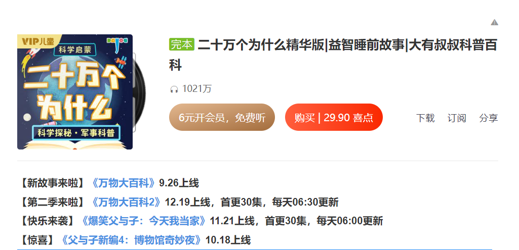 【166集有声音频】二十万个为什么精华版《 睡前科普百科》-杨小斌自留地