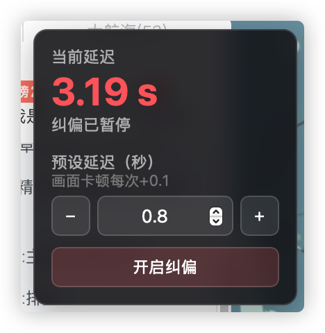 降延迟前