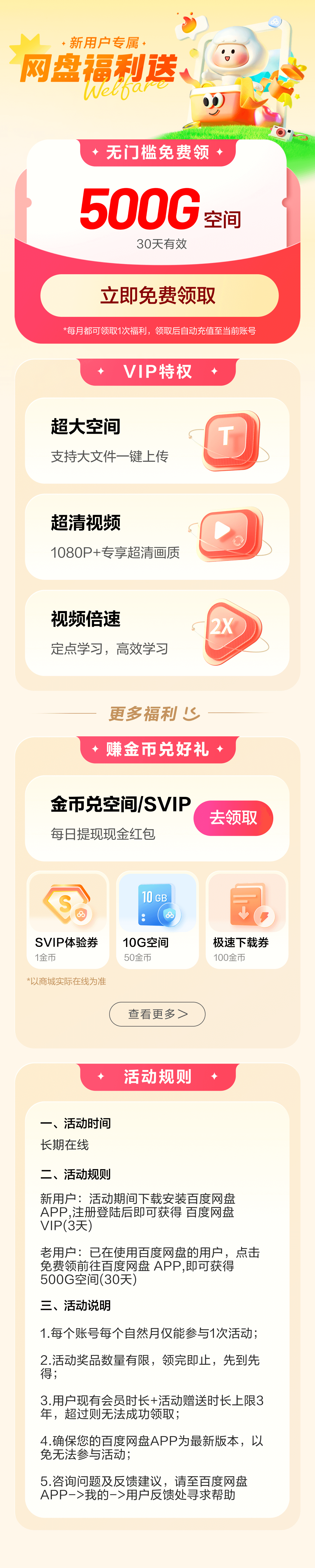 百度网盘免费扩容1TB（有效期1个月，每隔30天可重复领）插图1