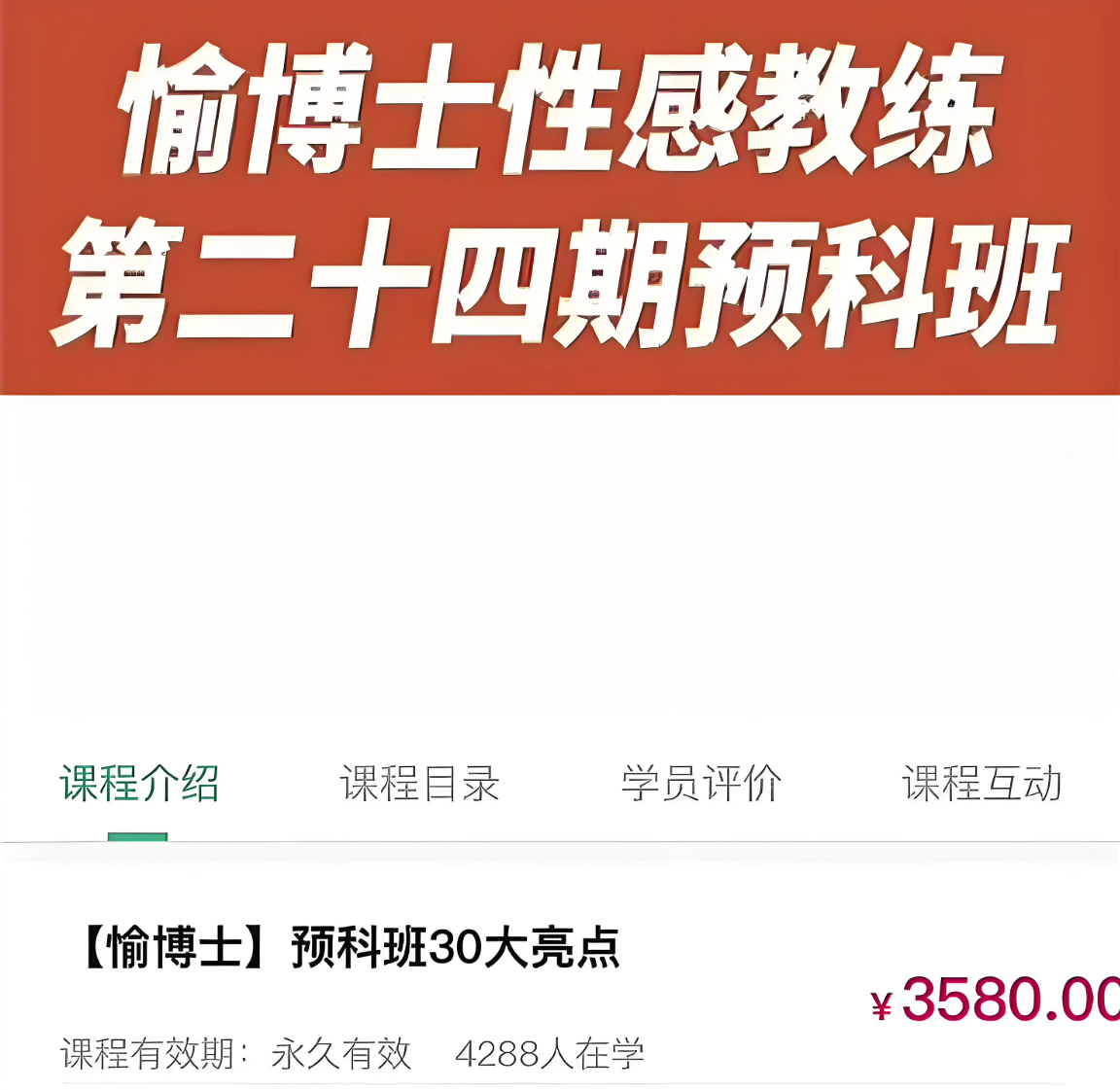 【两性课程】免费下载价值3580的愉博士性感教室【愉博士预科班30大亮点】插图 【两性课程】免费下载价值3580的愉博士性感教室【愉博士预科班30大亮点】插图