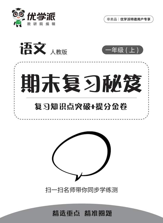 小学1-6年级语文数学英语《期末复习秘籍+提分金卷》24秋-杨小斌自留地