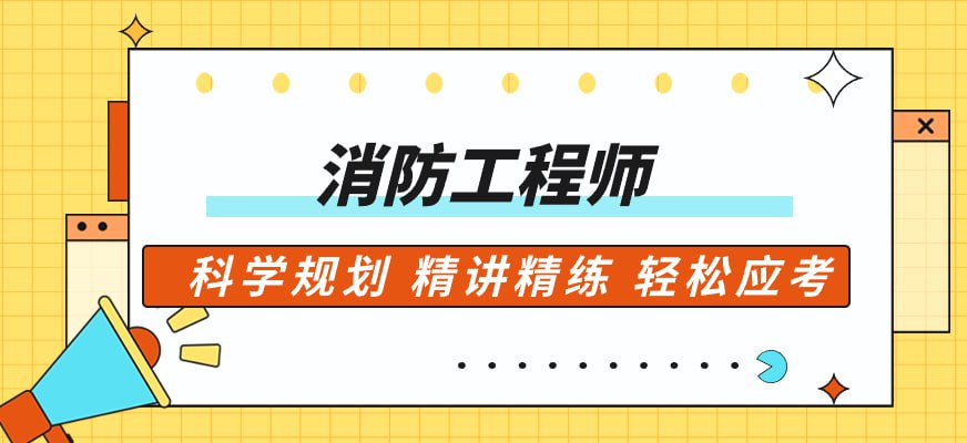2025年消防课程合集（完结）-时令官IP站