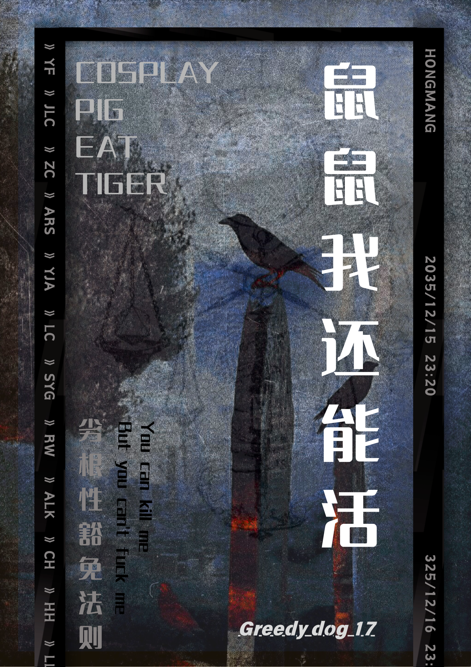阴暗鼠鼠也能当万人迷么