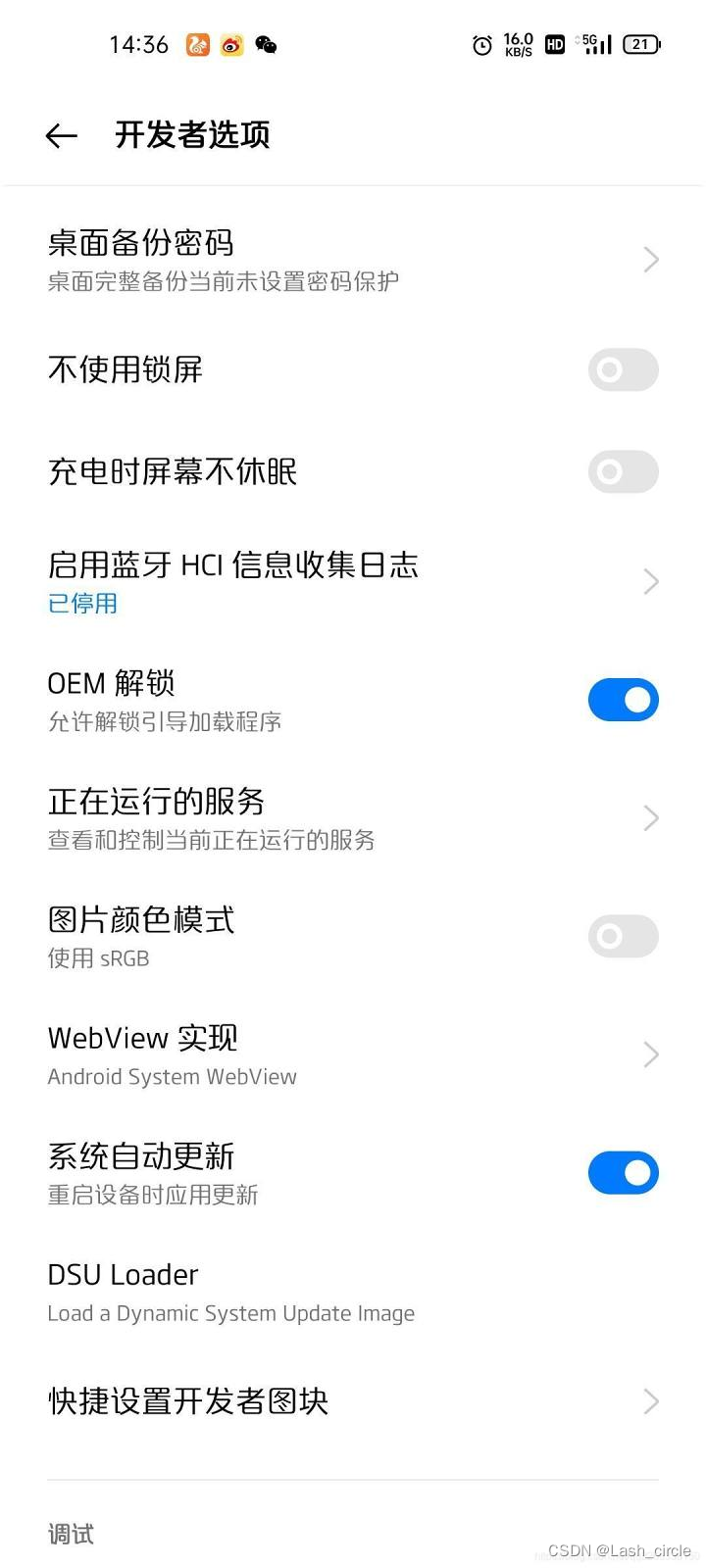 图片[2]-Realme GTNeo5 解锁+ROOT教程-辣笔社区