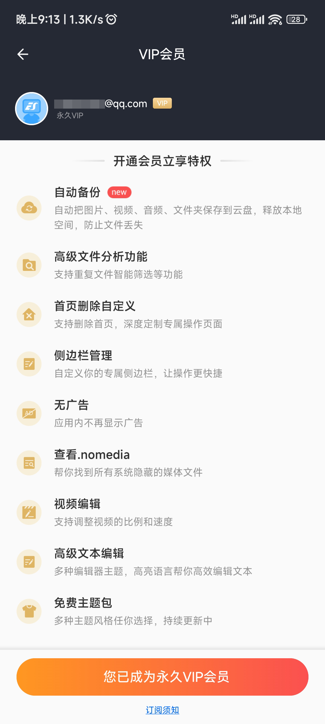 图片[1]-ES文件浏览器APP v4.4.2.22解锁版-辣笔社区