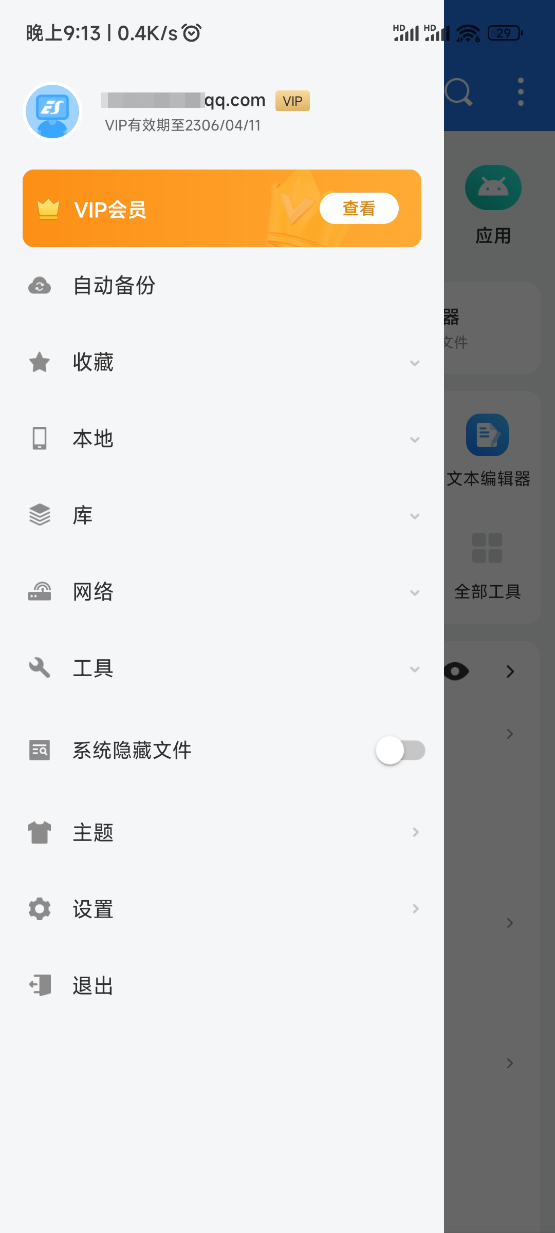 图片[2]-ES文件浏览器APP v4.4.2.22解锁版-辣笔社区