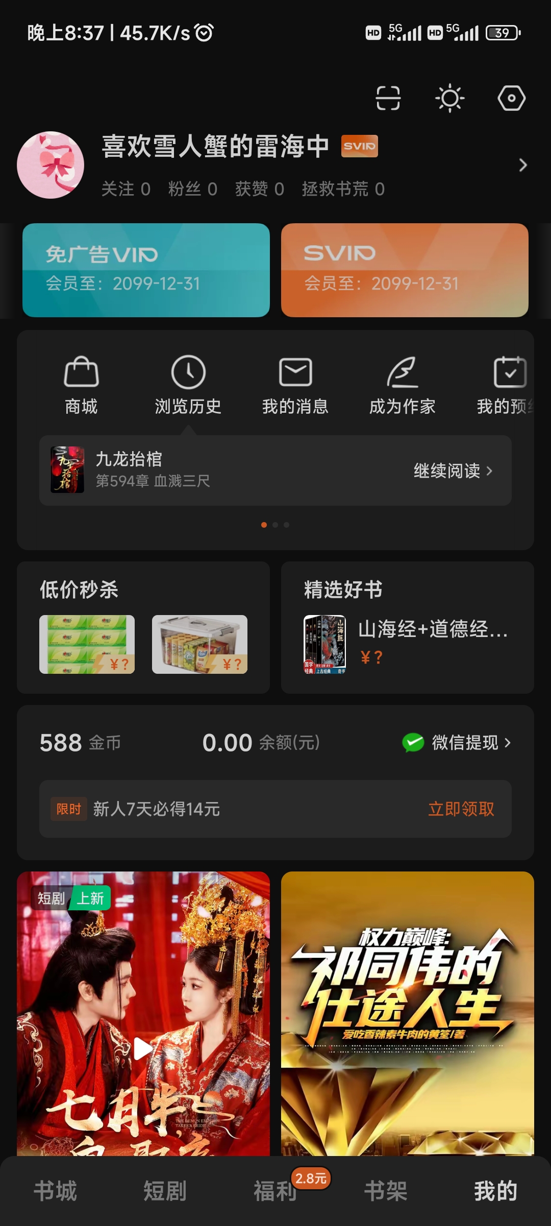 图片[1]-番茄免费小说v6.5.3.32解锁会员-辣笔社区