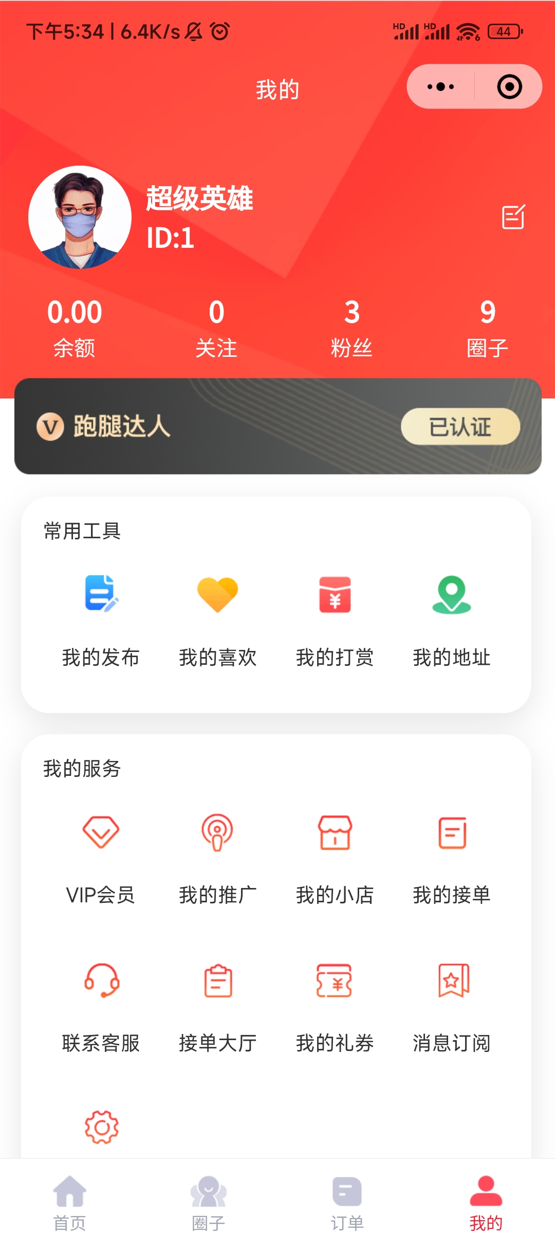 图片[1]-格创校园跑腿微信小程序源码前端+后端美化版V2.1.4-辣笔社区