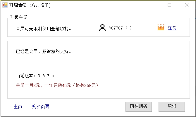 方方格子V3.8.7永久会员激活插件-辣笔社区