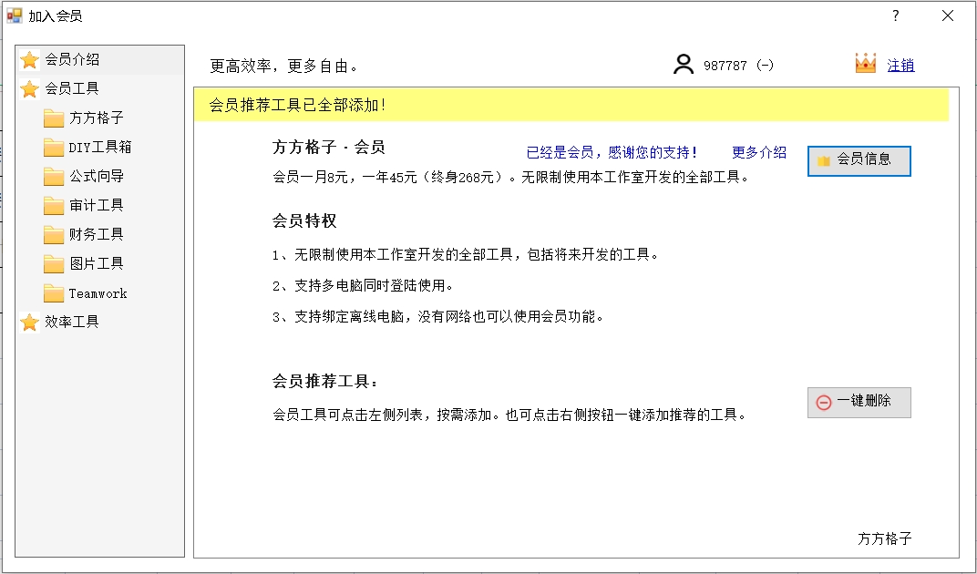 图片[2]-方方格子V3.8.7永久会员激活插件-辣笔社区