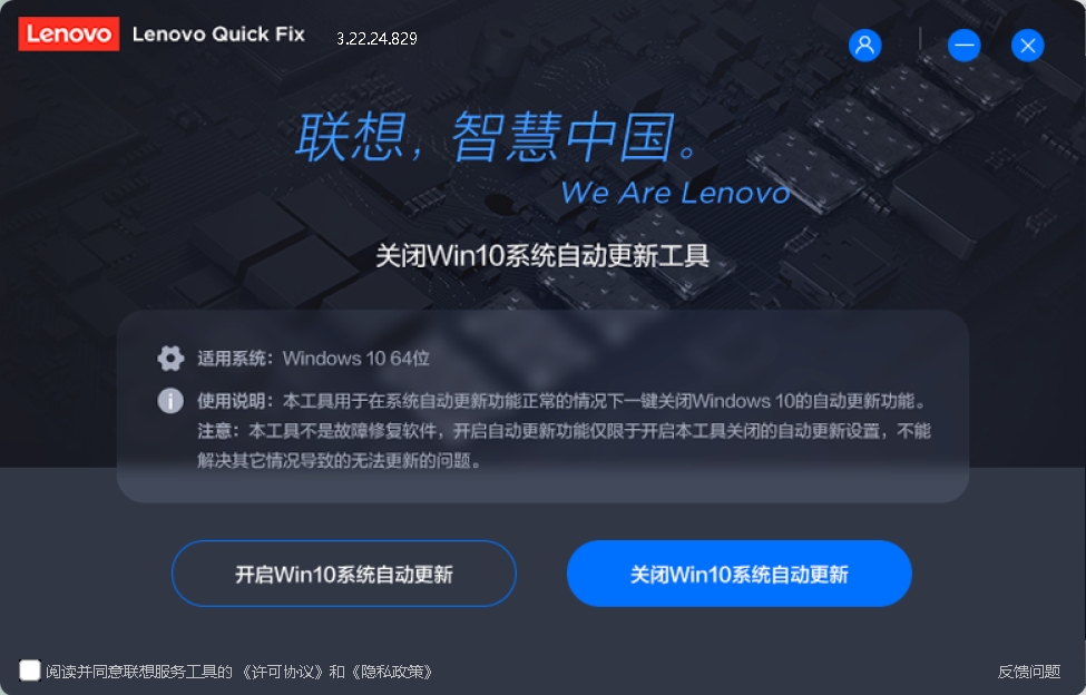 联想官方：一键关闭win10系统自动更新工具-辣笔社区