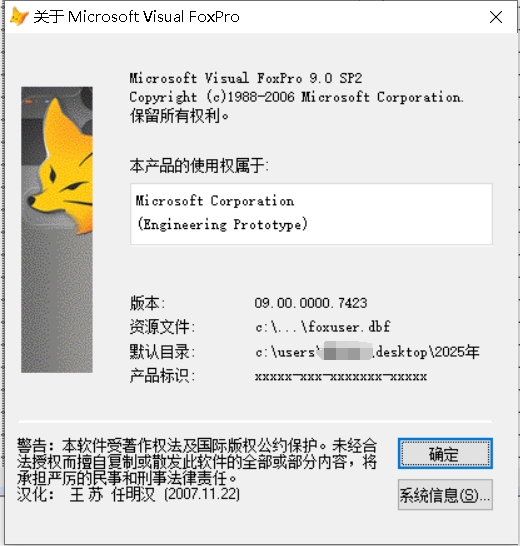 DBF文件神器：FoxPro V9.0去授权汉化专享版-辣笔社区