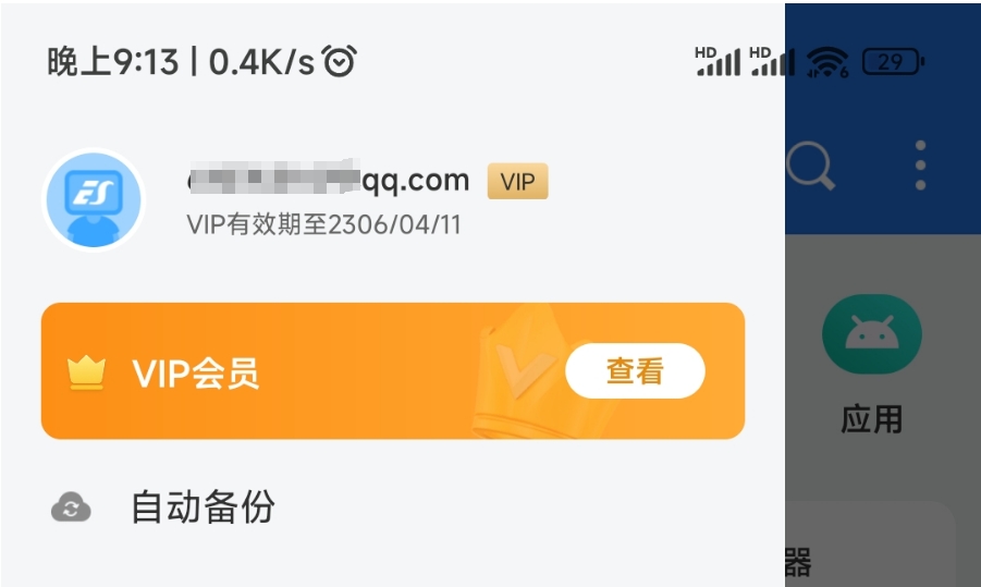 ES文件浏览器APP v4.4.2.22解锁版-辣笔社区