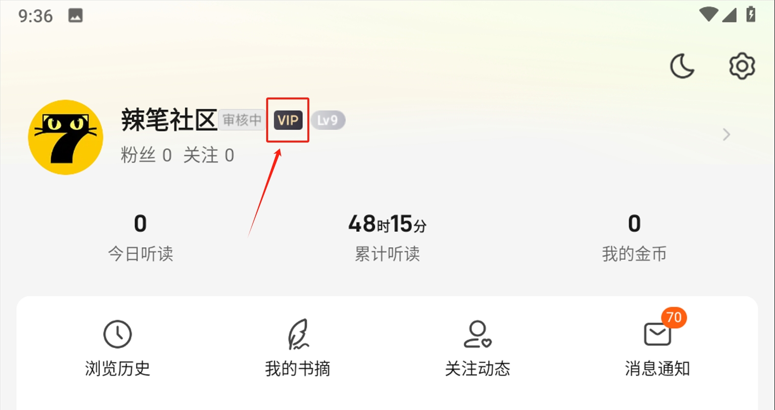 七猫免费小说 7.71会员版-辣笔社区