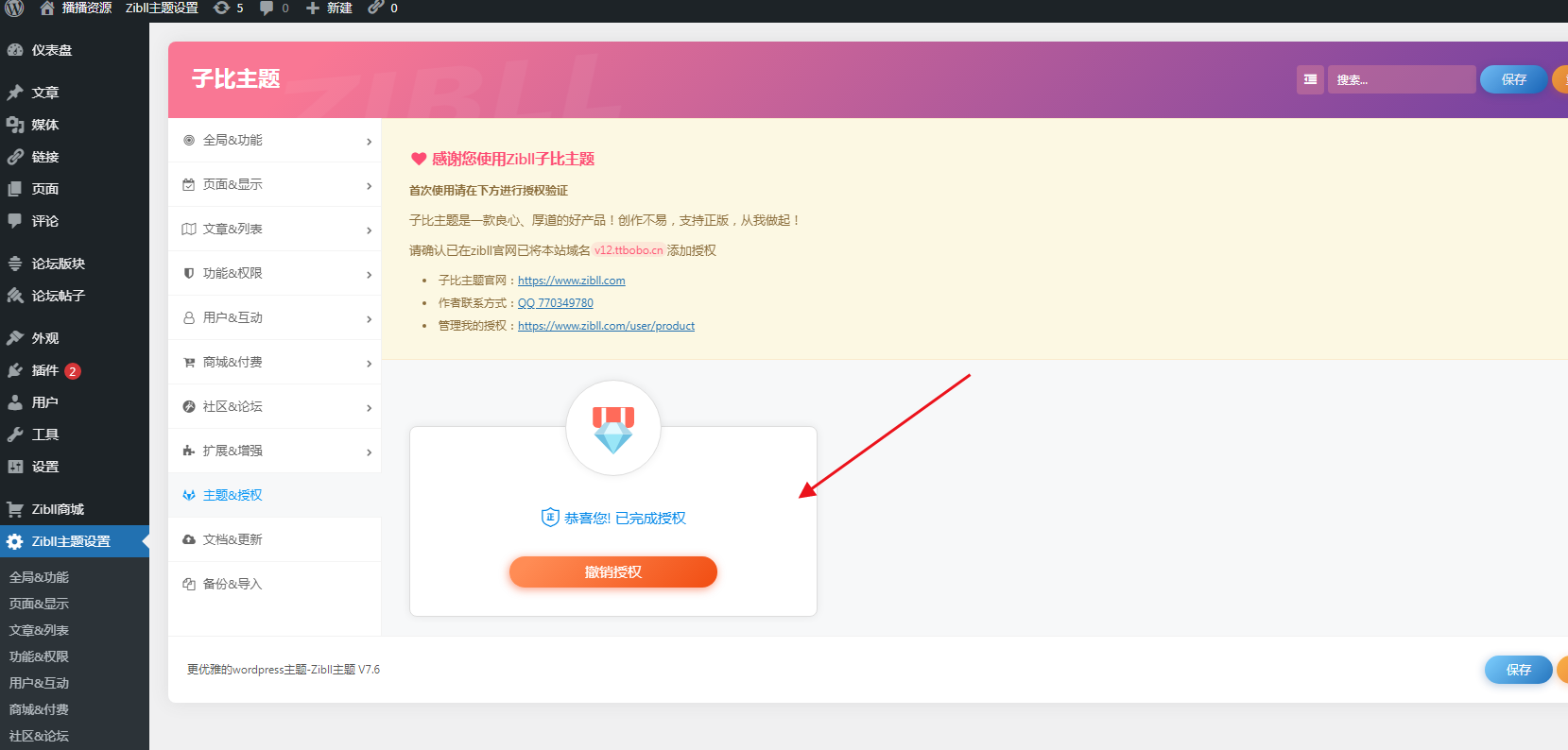 图片[7]-WordPress主题Zibll子比主题zibll-V8.1绕权版+安装教程-辣笔社区