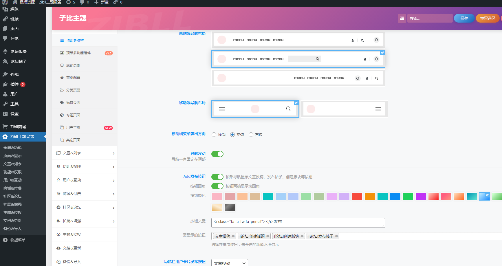 图片[8]-WordPress主题Zibll子比主题zibll-V8.1绕权版+安装教程-辣笔社区