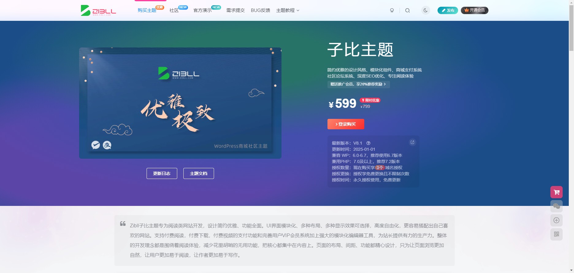WordPress主题Zibll子比主题zibll-V8.1绕权版+安装教程-辣笔社区